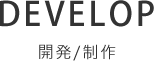 広島・東京のアプリ開発/Web制作　WebRTCは株式会社マージナルの開発/制作